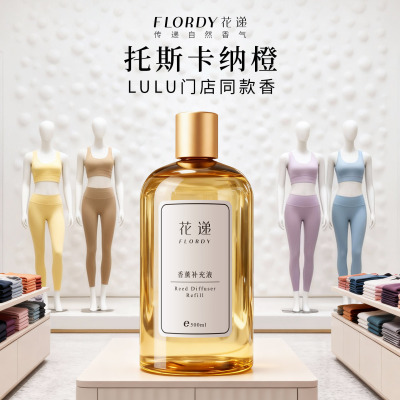 lulu门店同款托斯卡纳橙香薰香氛