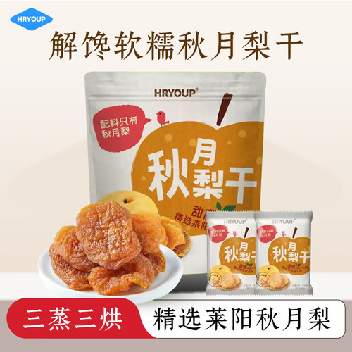 HRYOUP秋月梨干富含膳食纤维软糯