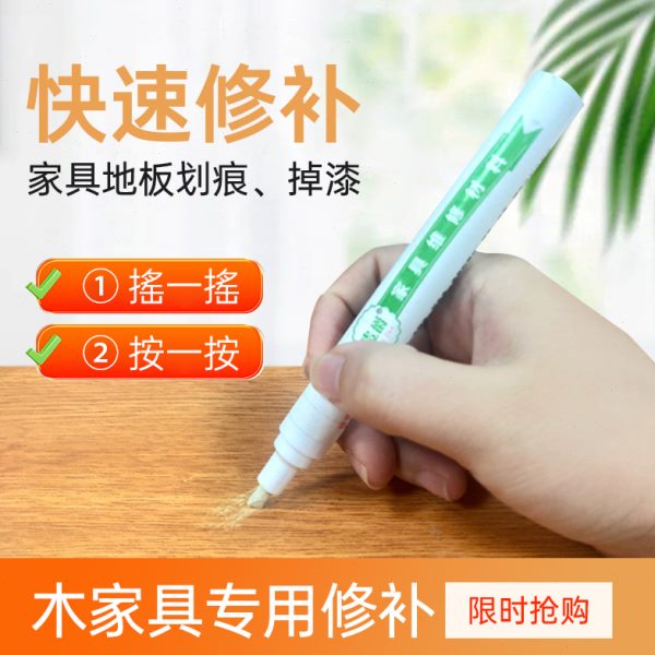 家具补漆笔实木木地板划痕修补修复神器木门掉漆修色补色笔油漆笔
