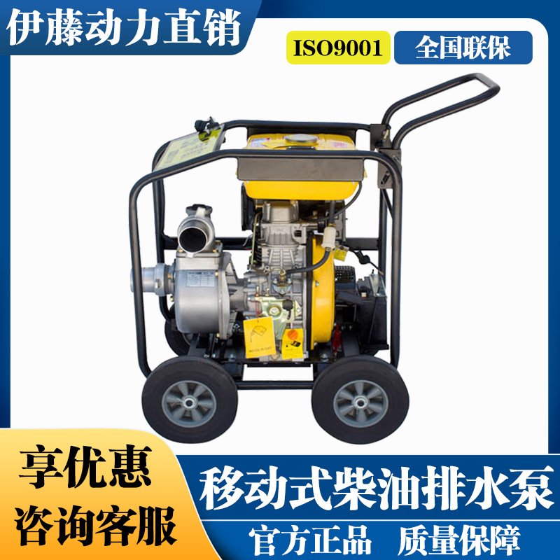 伊藤动力柴油机水泵3寸4寸6寸8寸移动式YT40DPE-2 YT60DPE 80DPE
