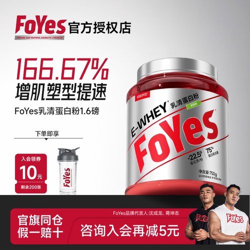 FoYes乳清蛋白粉男生健身增肌