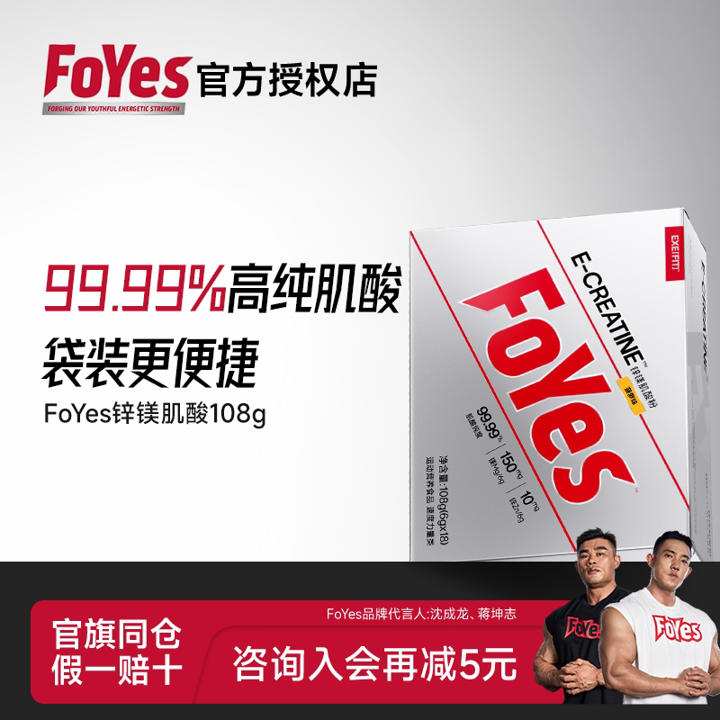 FoYes快充肌酸便携高纯锌镁一水肌酸耐力非氮泵健身增肌粉小袋装