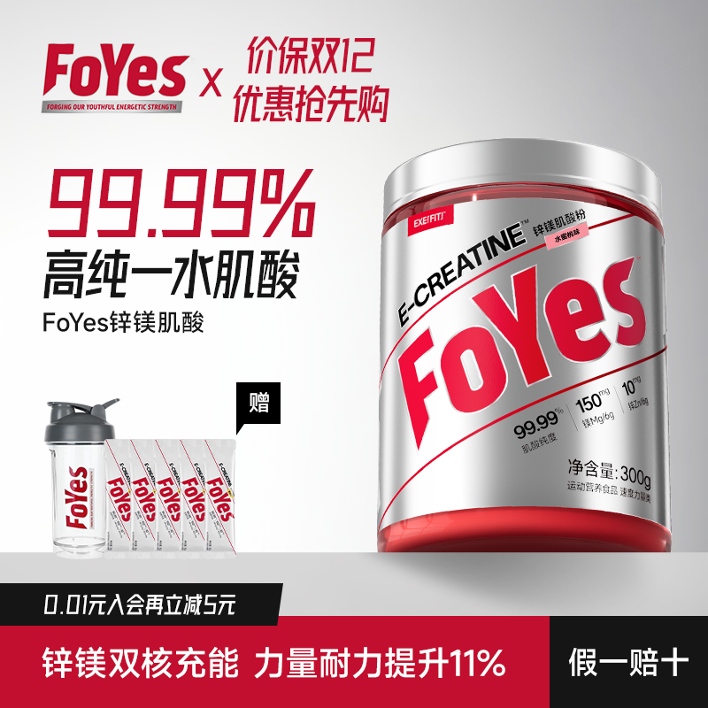 FoYes锌镁肌酸高纯度一水肌酸粉力量耐力训练健身补剂官方正品