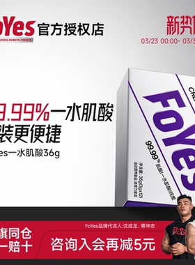 FoYes精准一水肌酸便携36g小袋装健身锌镁肌酸粉耐力爆发非增肌粉