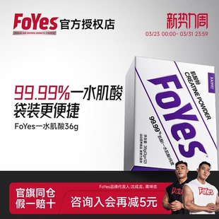 FoYes精准一水肌酸便携36g小袋装 健身锌镁肌酸粉耐力爆发非增肌粉