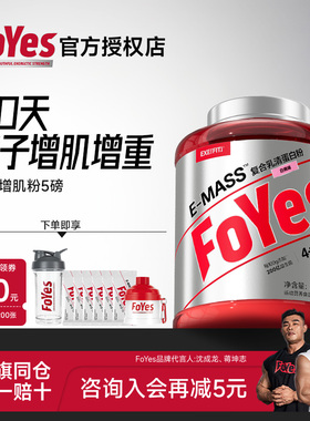 FoYes增肌粉乳清蛋白粉瘦子专用增重增肌男健身蛋白质粉官方正品