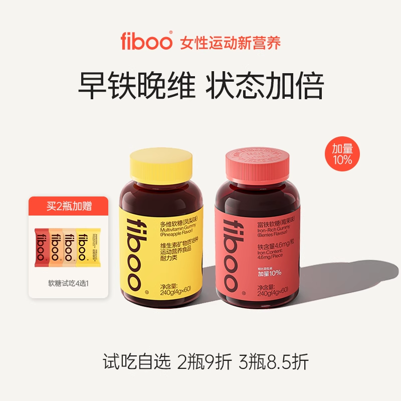 【早铁晚维】fiboo富铁软糖女性复合维生素B族多维营养气血铁元素
