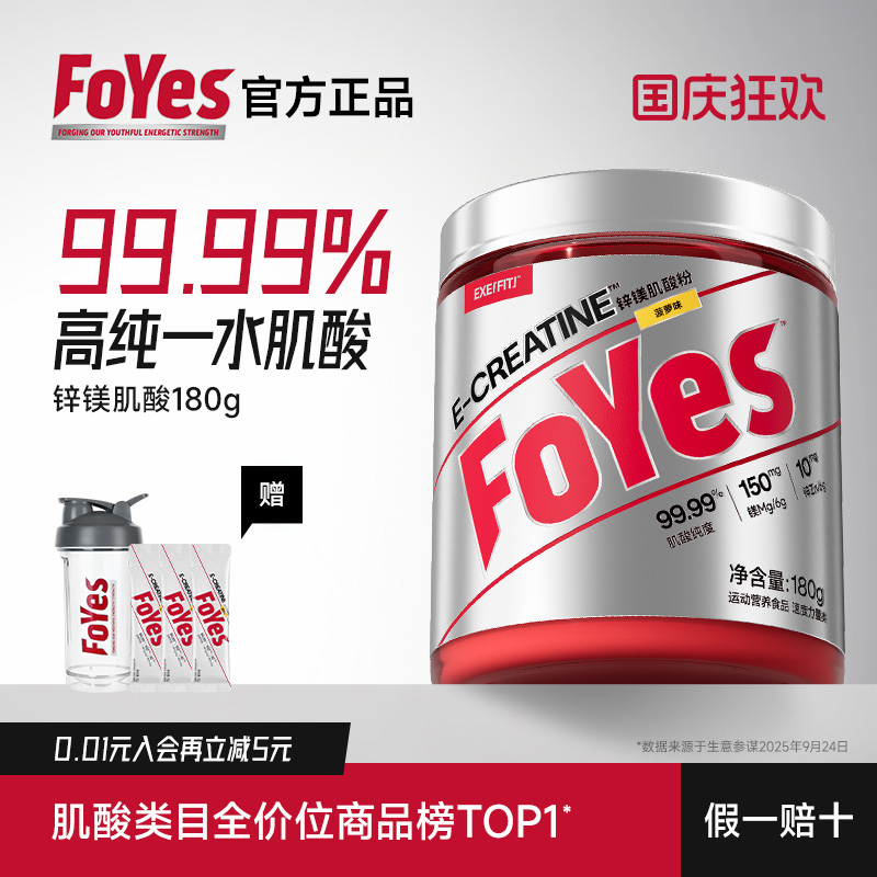 FoYes锌镁肌酸一水肌酸耐力爆发