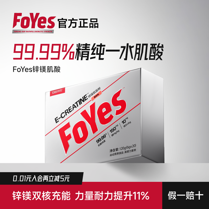 FoYes肌酸爆发力快充肌便携盒装