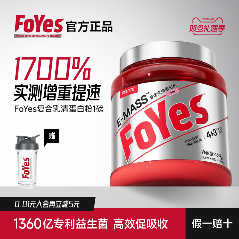 FoYes增肌粉增重乳清蛋白质健身