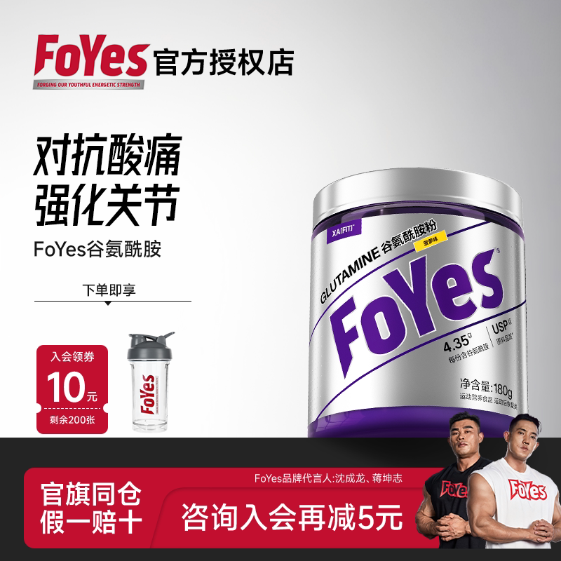 FoYes精准谷氨酰胺强化吸收缓解练后酸痛健身补剂非肌酸氮泵bcaa