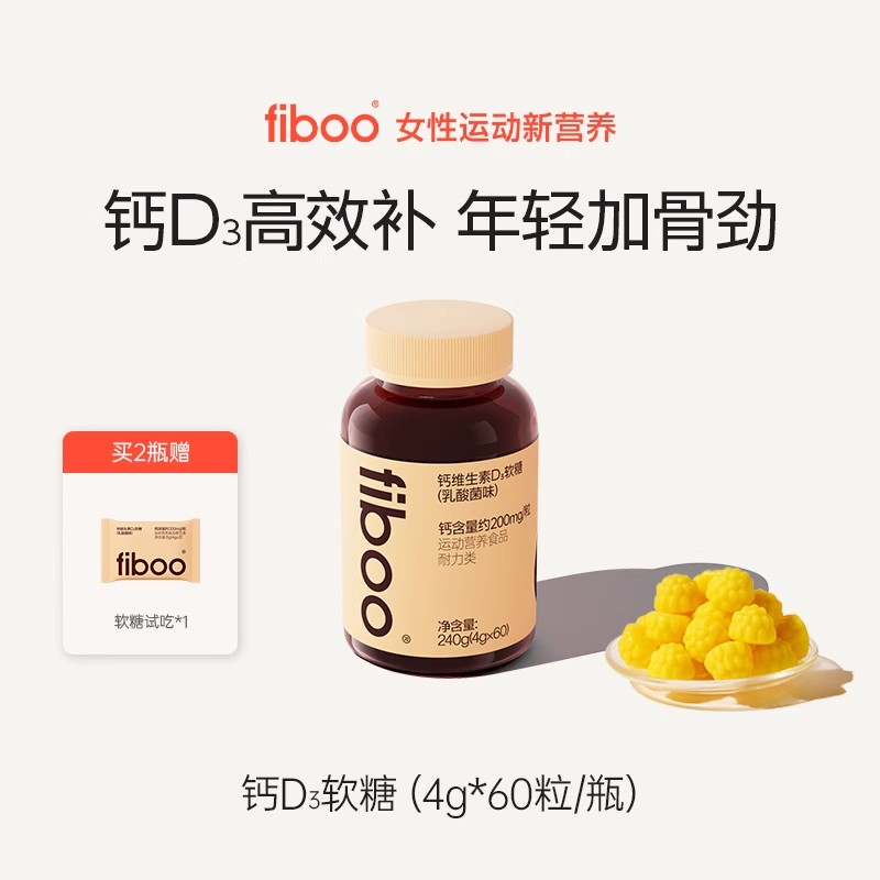 fiboo钙VD3软糖补充维生素补钙