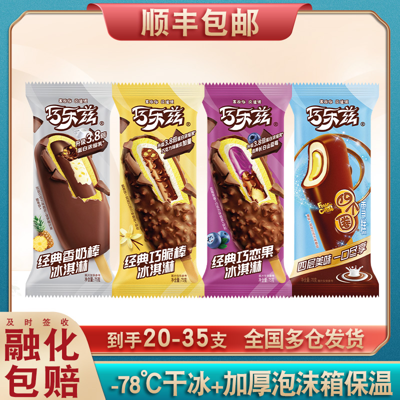 伊利巧乐兹雪糕批发巧脆棒巧恋果