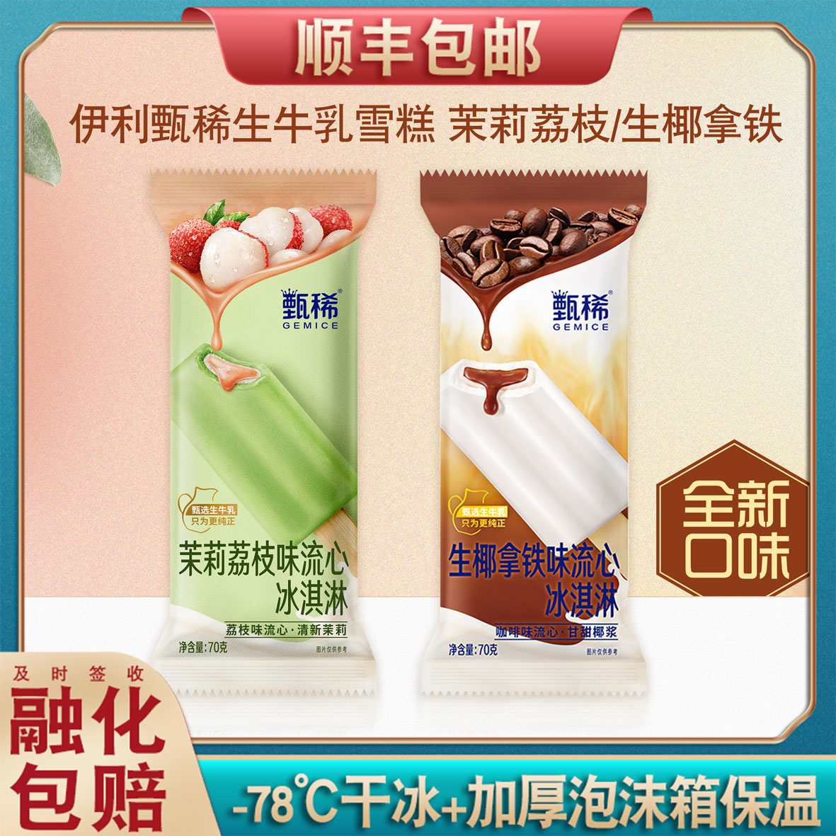 伊利甄稀茉莉荔枝生椰拿铁