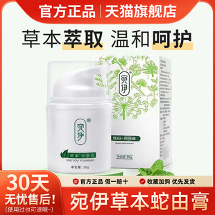 官方旗舰店宛伊蛇油膏同款草本抑菌蛇膏蛇由膏多效橄榄肤油正品