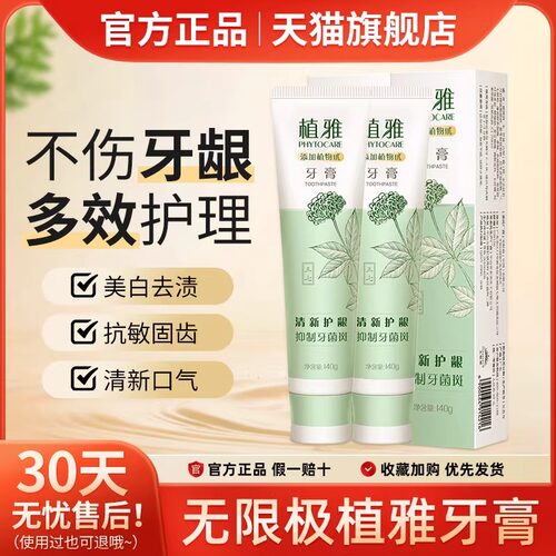 无限极植雅牙膏官方专柜官网正品旗舰店美白去黄去渍抗敏清新口气