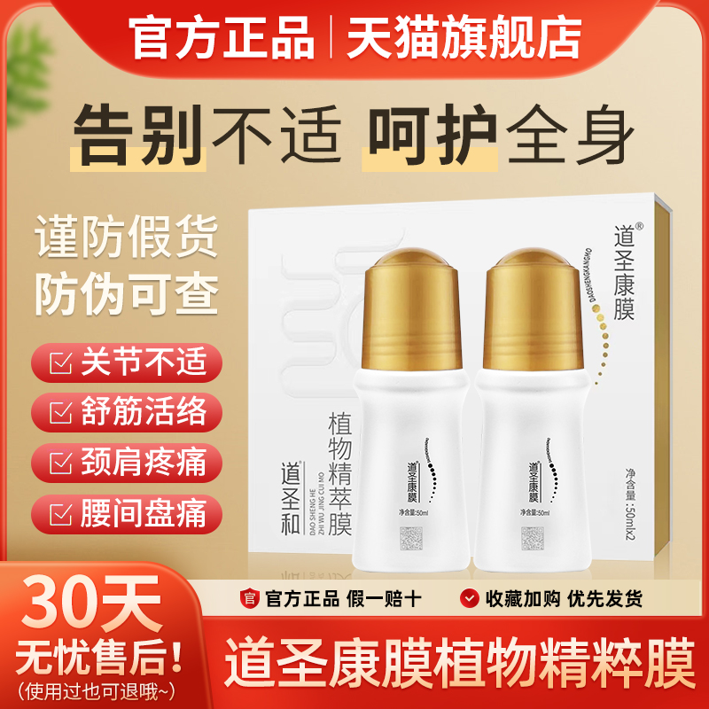 官方旗舰店道圣康膜官网正品原装康模哈药集团道圣和植物精粹萃膜