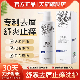舒霖洗发水官方旗舰店植物去屑止痒无硅油控油韧发滋养护发素正品