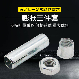 包邮 镀锌胀管三件套组合连体拉爆M8M10M12内膨胀螺丝吊顶丝杆专用