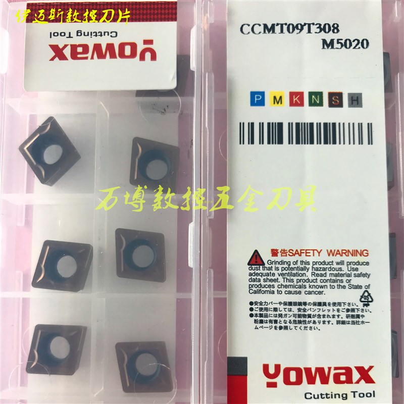 外园刀片菱形刀粒不锈钢专用CCMT09T304 M5020