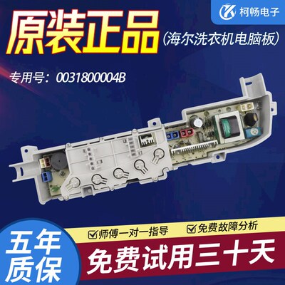 原装海尔洗衣机电脑板XQB50-7288直供XQB60-7288 XQB50-728E主板