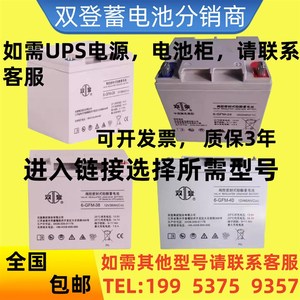 双登蓄电池6-GFM-12V7AH12AH24AH26AH38AH40AH65AH100AH120AH包邮