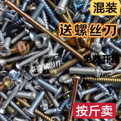 混装螺丝自攻干壁纤维板钉 大小随机散装螺丝大全万能钩钻尾丝