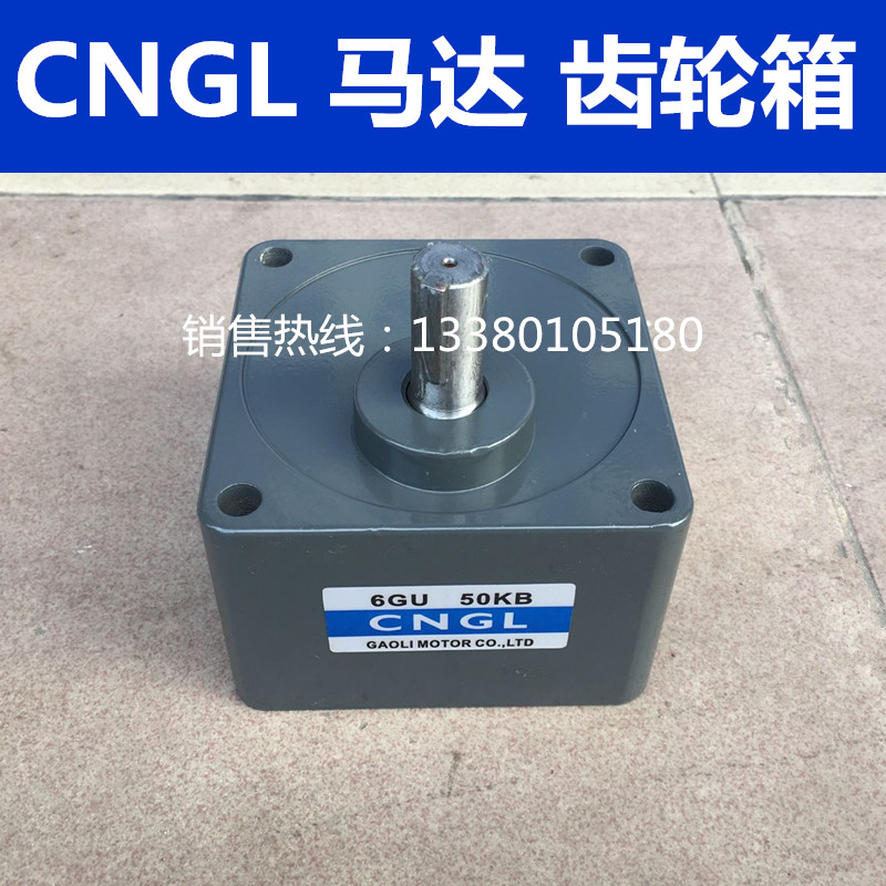 CNGL调速马达,定速马达变速箱,6GU 3KB至180KB齿轮箱 减速机