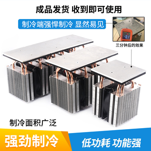 半导体制冷片套装diy小冰箱制冷板大功率散热器系统12v可结冰模块