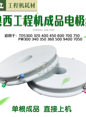 奥西TDS300 320 400 450 600 700 750 PW340 360充电电极丝栅极丝