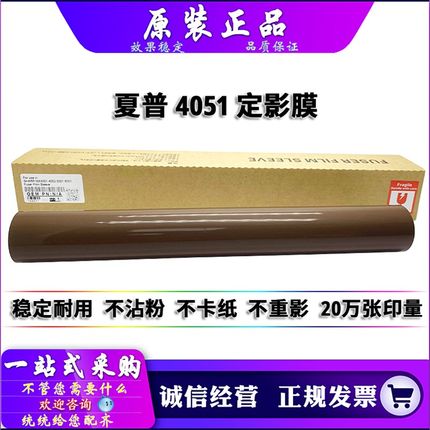 原装 夏普 M 4052 4051 5051 6051 4081 5081 6081 定影膜 黑白机