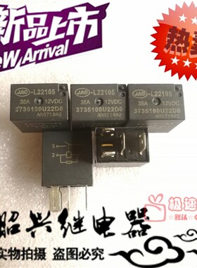 全新3735100U22D0 宏发35A江淮JAC-L22105 汽车12VDC继电器常开型
