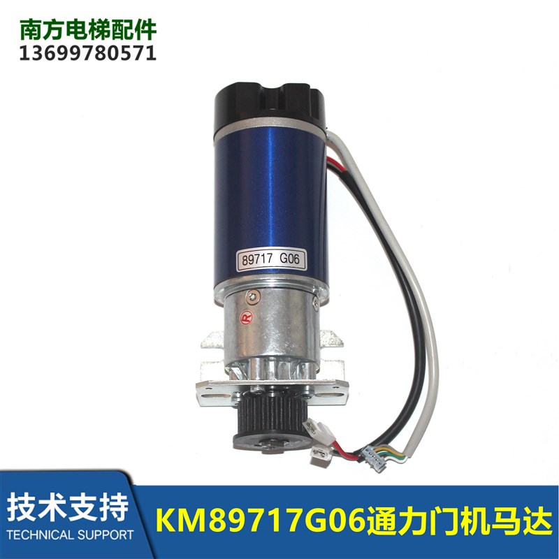 电梯配件电梯门机马达KM89717G06门电机配皮带轮电动机全新