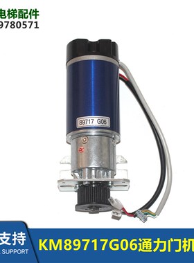 电梯配件电梯门机马达KM89717G06门电机配皮带轮电动机全新