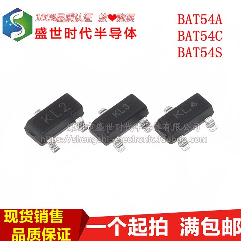 全新 BAT54A BAT54C BAT54S 印KL2 KL3 KL4 SOT-23 肖特基二极管