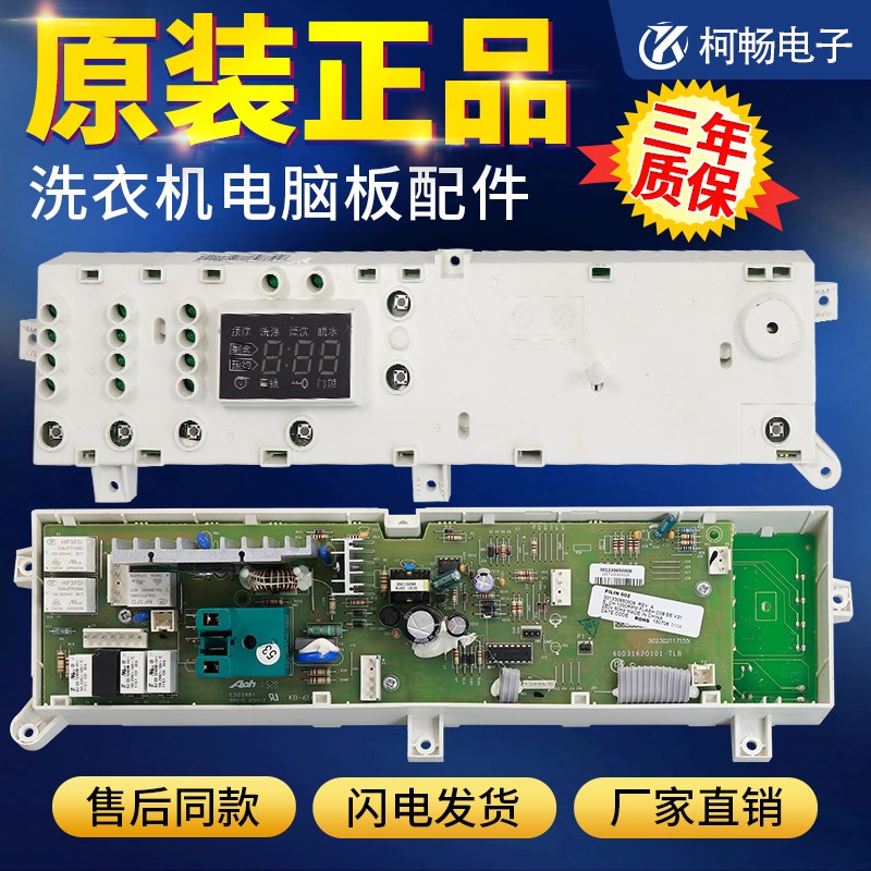 小天鹅洗衣机电脑板XQG65-1028E XQG70-1088ESL主板301330650006