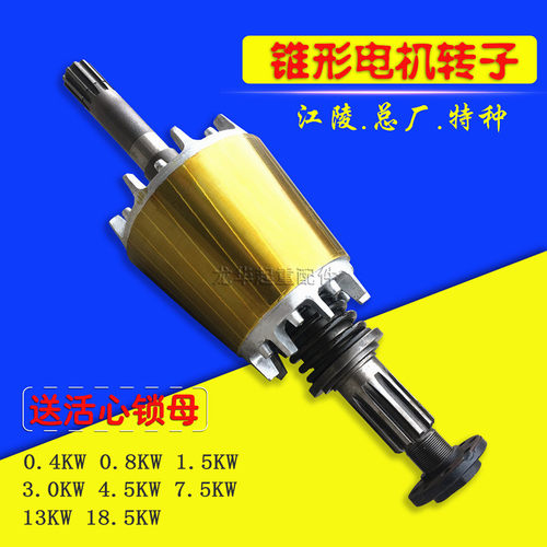 南京电机转子4.5/7.5/13KW特种/总厂/江陵电机转子 葫芦电机配件