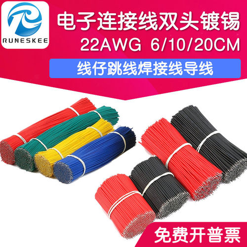 双头镀锡电子连接线 22AWG 6/10/20CM线仔跳线焊接线导线