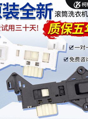 惠而浦滚筒洗衣机门锁门开关WFS1065CW WFS1070CW CS WFS1078S