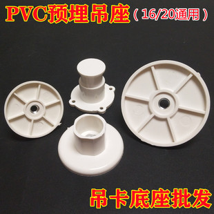 PVC排水管管卡预埋底座16 20吊柱吸盘吸顶50 75 110 160吊卡底座