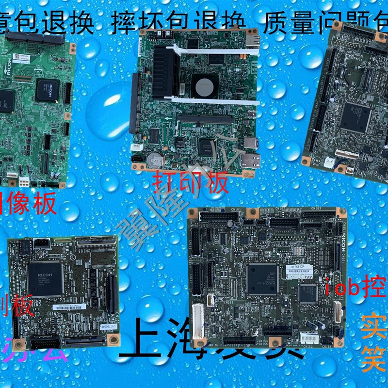 包邮理光MPCC2503 C2011 C3003 C3503 4503 5503主板 图像 打印板