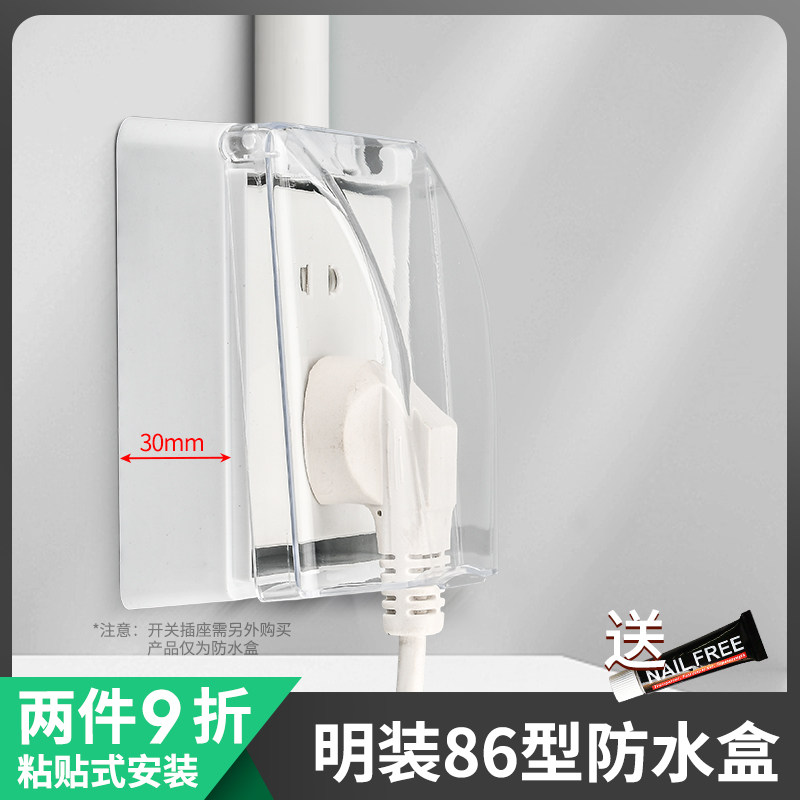 86型明装插座防水浴室防水盒防溅盒卫生间自粘贴开关插座罩保护盖