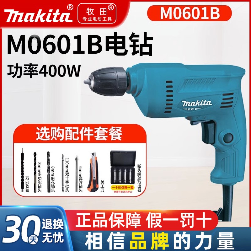 牧田M0600B手电钻家用电动螺丝刀多功能电转220v小型起子机