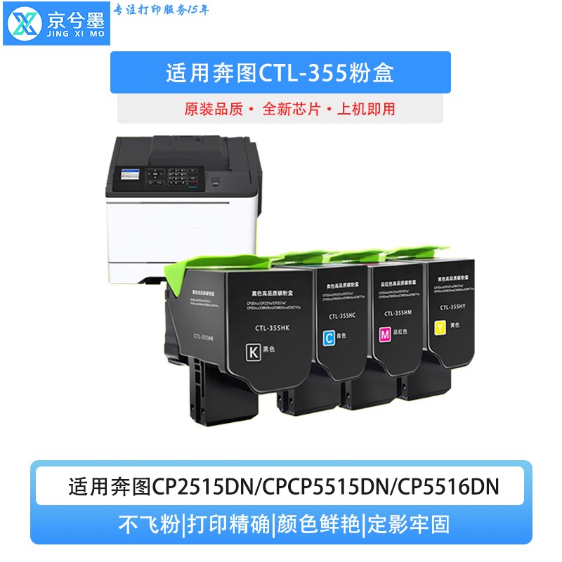 适用奔图CTL355粉盒CP2515DN鼓件CP5155彩色激光打印机墨盒硒鼓
