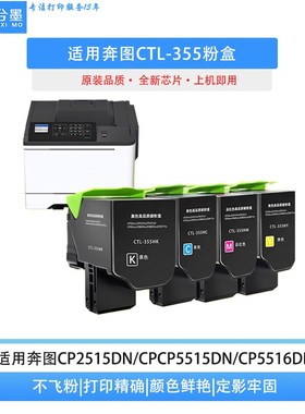 适用奔图CTL355粉盒CP2515DN鼓件CP5155彩色激光打印机墨盒硒鼓