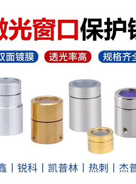 激光器保护窗口镜片创鑫锐科热刺QBH帽光纤帽切割机焊机晶体镜片