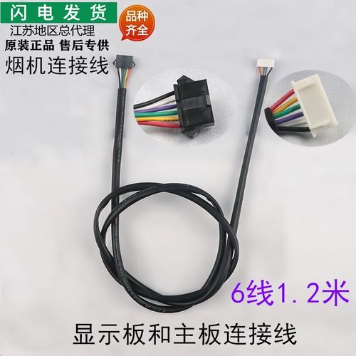 适用华帝抽油烟机配件主板与显示板之间连接线5线6线连接线