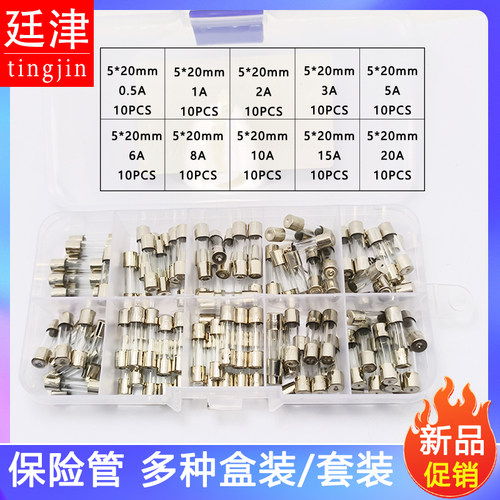 行车记录仪点烟器玻璃保险管保险丝250V0.5A-10A-30A混装盒装套装
