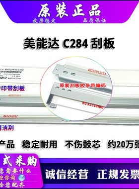 原装 柯美 美能达 C226 C266 221 C281 C227 C287 C367 刮板 转印