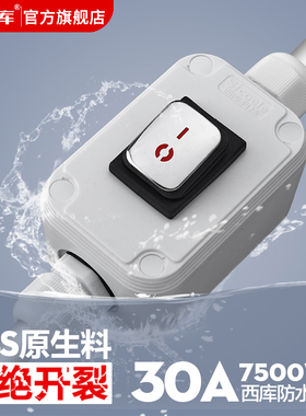 西库明装户外室外防水开关单开双开关双头IP55防雨船型电源开关按